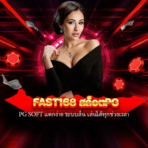 fast168 สล็อตpg